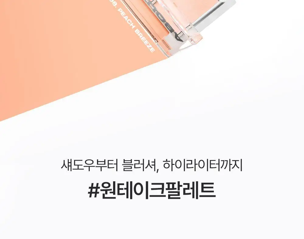 [기본기 탄탄/5구 팔레트] 어바웃톤 리턴 투 베이직 섀도우 팔레트 8종 상세페이지 9